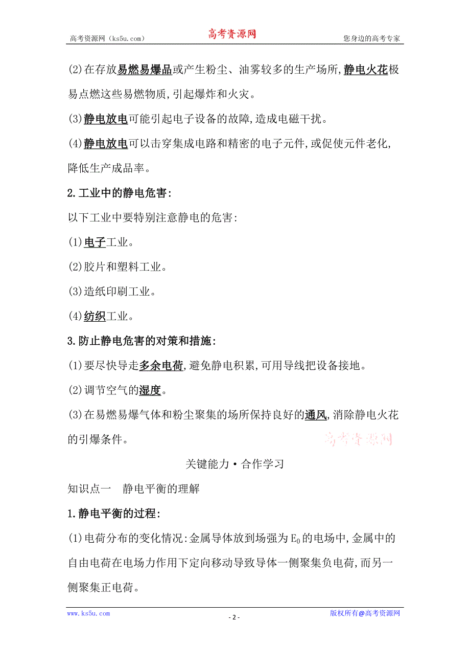 2020-2021学年高中教科版物理选修3-1素养学案：第一章 7 静电的应用及危害 WORD版含答案.doc_第2页