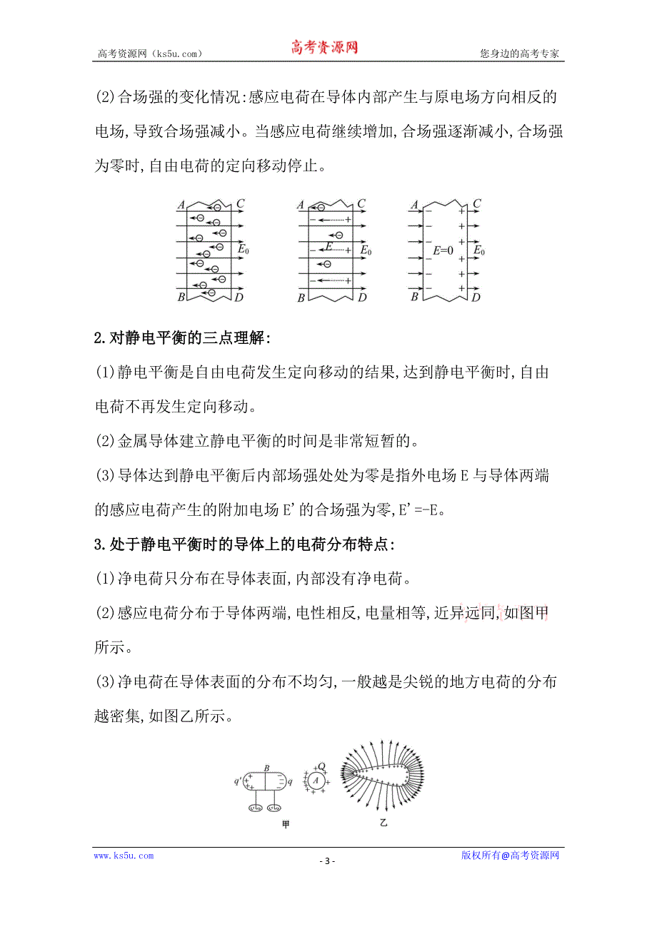 2020-2021学年高中教科版物理选修3-1素养学案：第一章 7 静电的应用及危害 WORD版含答案.doc_第3页