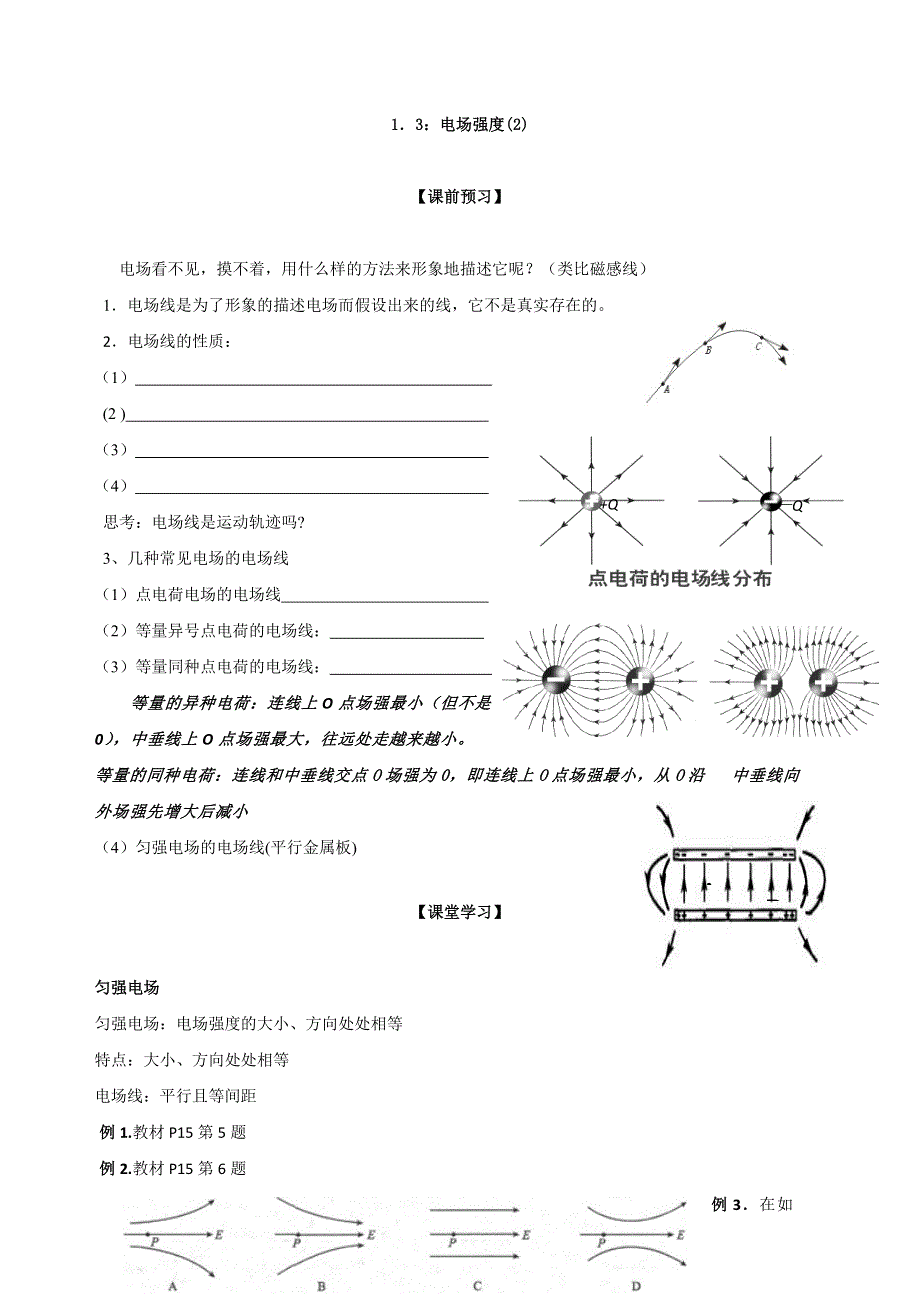 江苏省江阴市峭岐中学人教版高中物理选修3-1：1．3：电场强度（2） 测试题 WORD版缺答案.doc_第1页