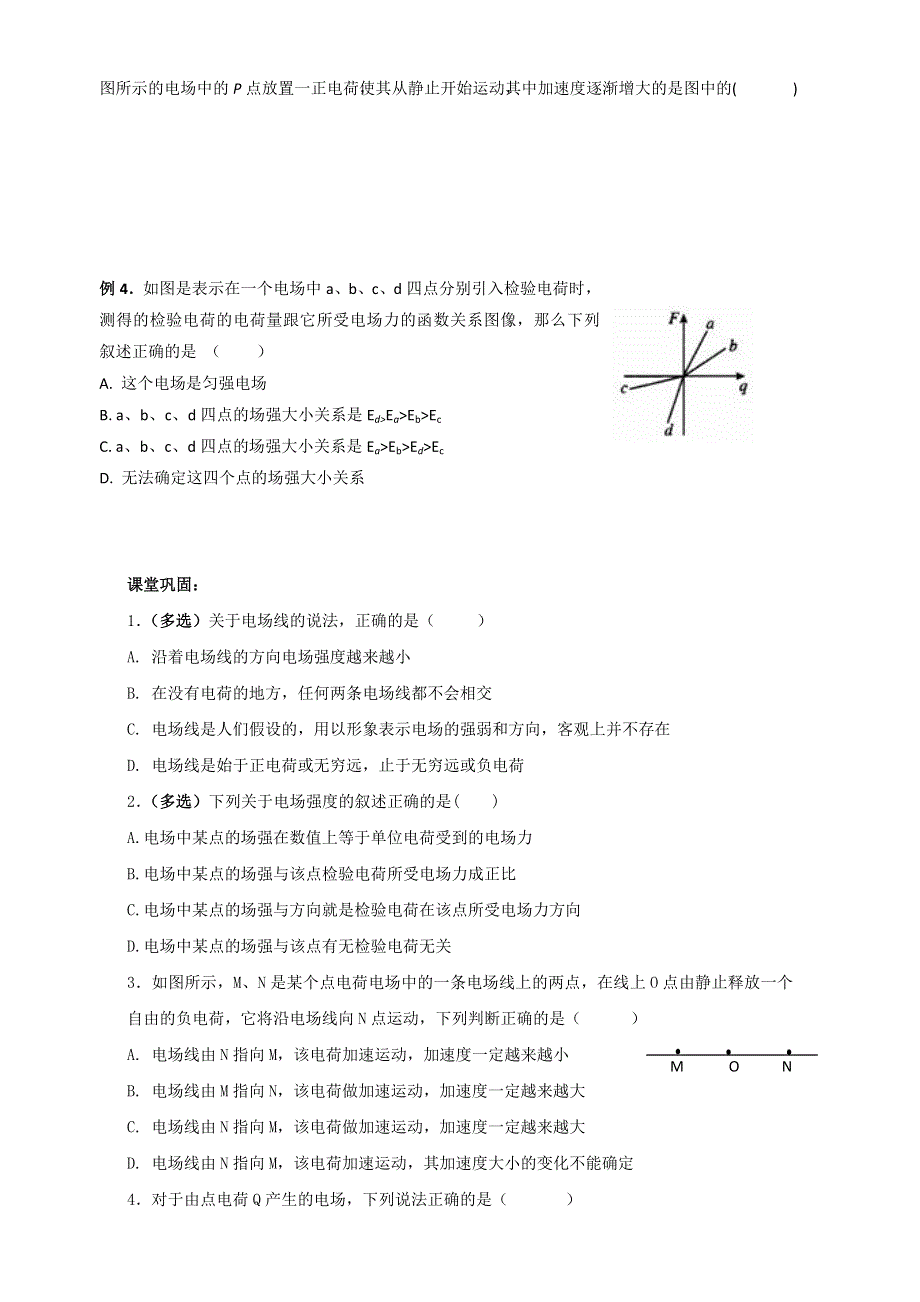 江苏省江阴市峭岐中学人教版高中物理选修3-1：1．3：电场强度（2） 测试题 WORD版缺答案.doc_第2页