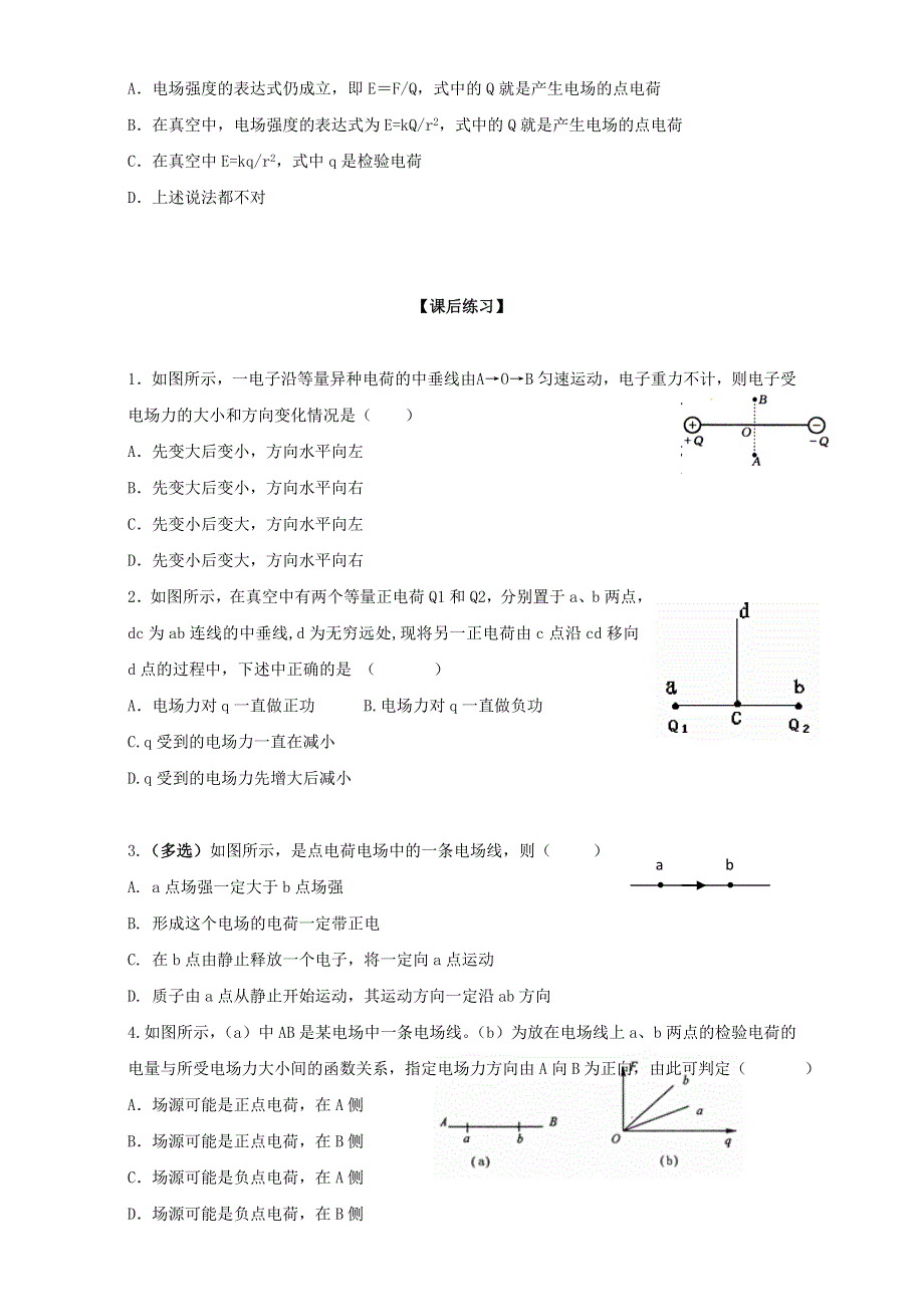 江苏省江阴市峭岐中学人教版高中物理选修3-1：1．3：电场强度（2） 测试题 WORD版缺答案.doc_第3页