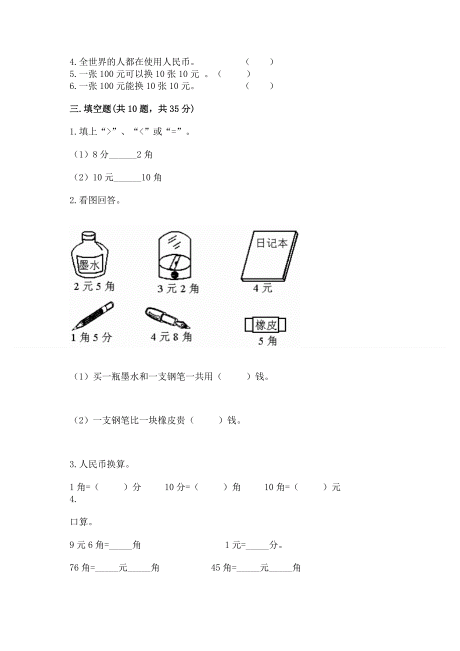 小学数学一年级《认识人民币》练习题及答案（精品）.docx_第2页