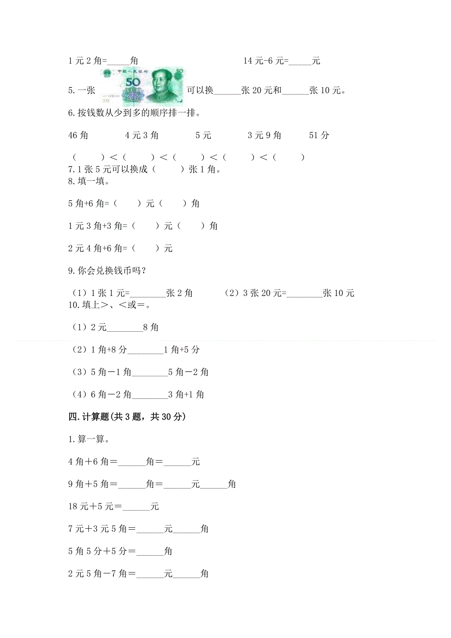 小学数学一年级《认识人民币》练习题及答案（精品）.docx_第3页