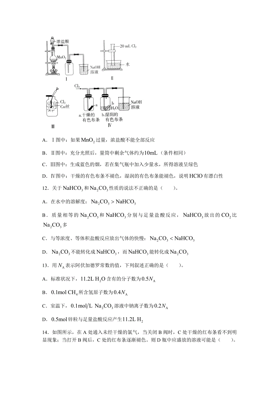 湖北省部分高中联考协作体2022-2023学年高一上学期期中考试化学试题 WORD版含答案.docx_第3页