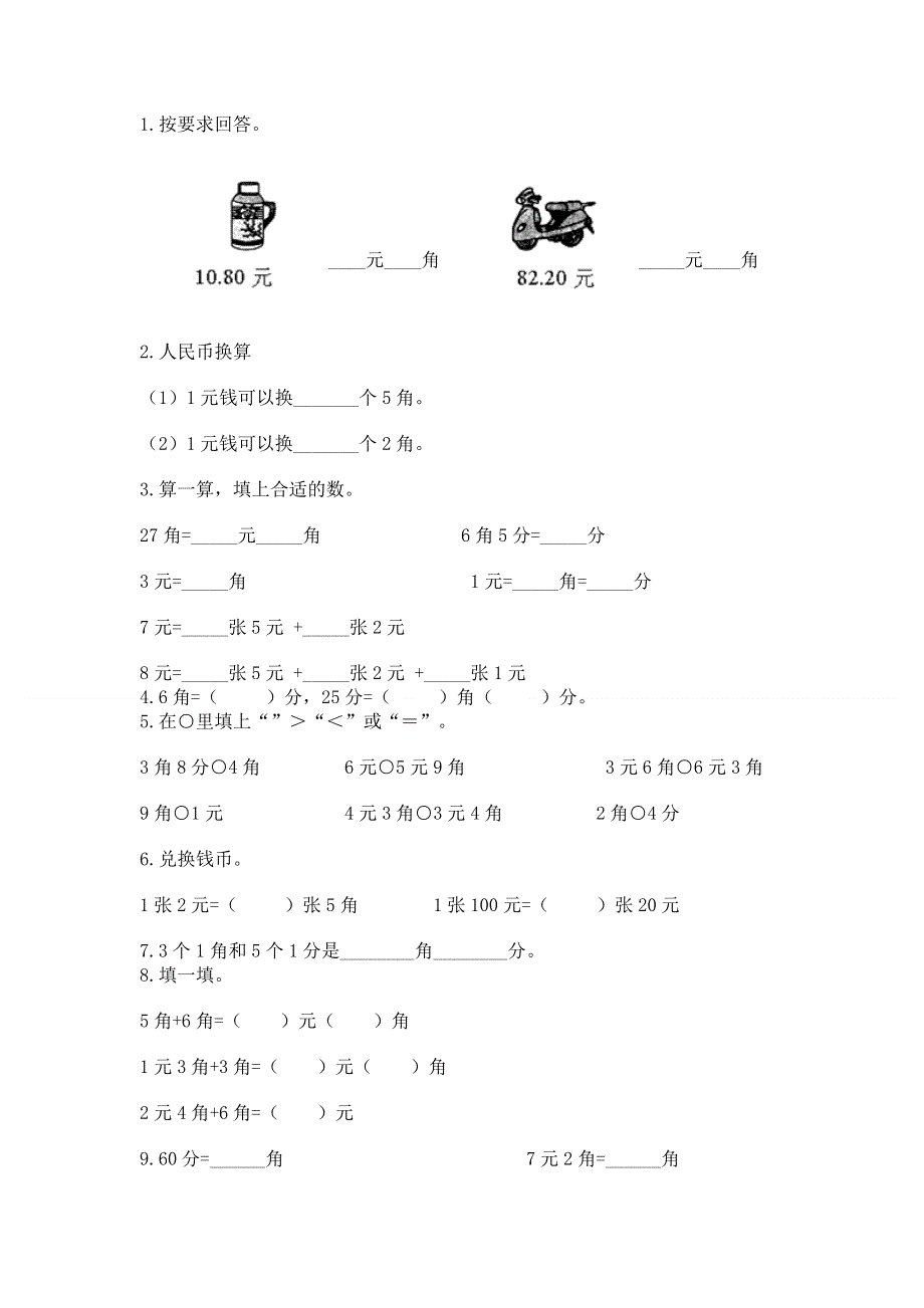 小学数学一年级《认识人民币》练习题及答案（名师系列）.docx_第2页