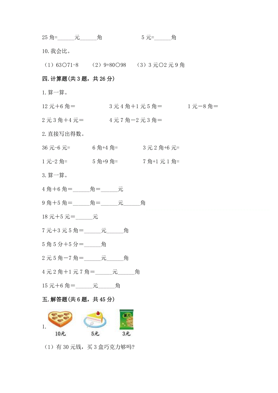 小学数学一年级《认识人民币》练习题及答案（名师系列）.docx_第3页