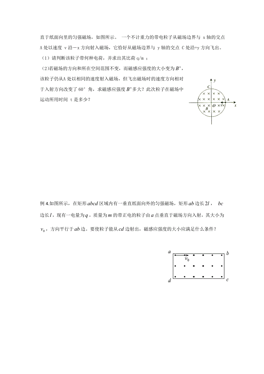 江苏省江阴市峭岐中学人教版高中物理选修3-1：3.6带电粒子在有界磁场中的运动（一）测试题 WORD版缺答案.doc_第3页