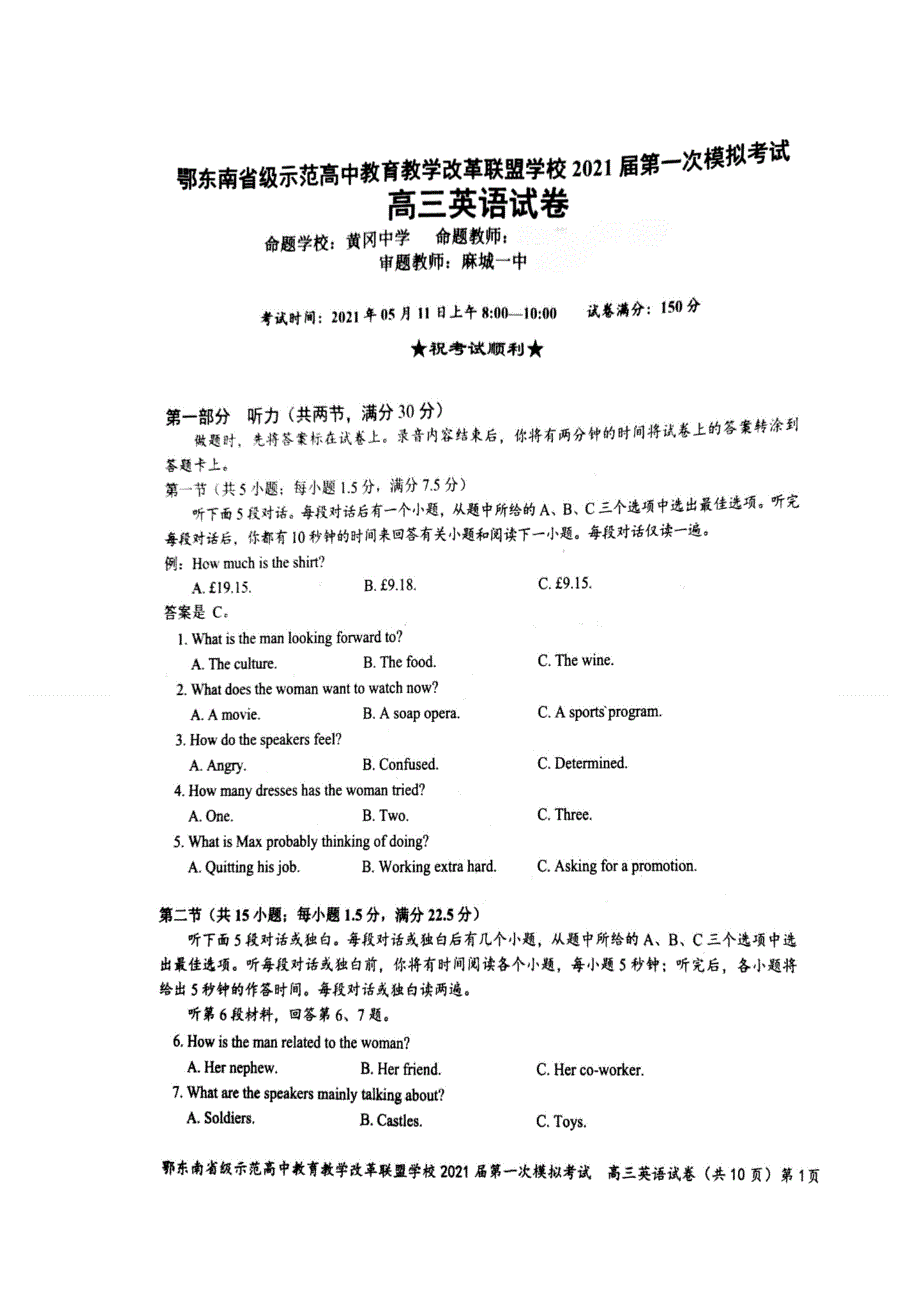 湖北省鄂东南省示范高中改革联盟学校2021届高三5月联考英语试题 扫描版含答案.docx_第1页