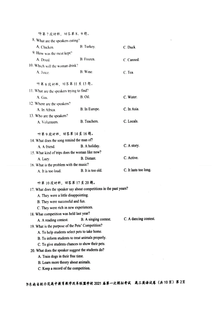 湖北省鄂东南省示范高中改革联盟学校2021届高三5月联考英语试题 扫描版含答案.docx_第2页