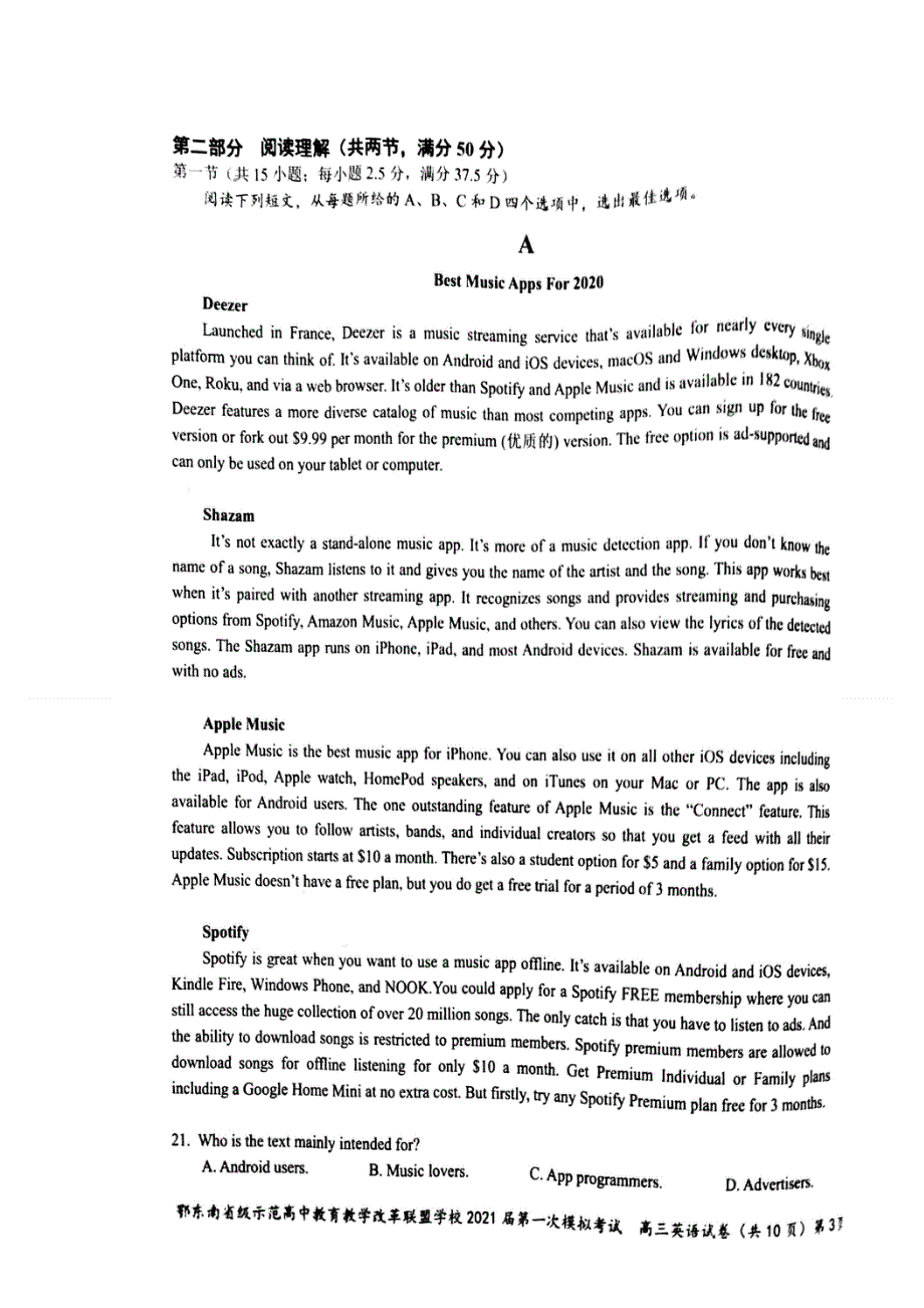 湖北省鄂东南省示范高中改革联盟学校2021届高三5月联考英语试题 扫描版含答案.docx_第3页