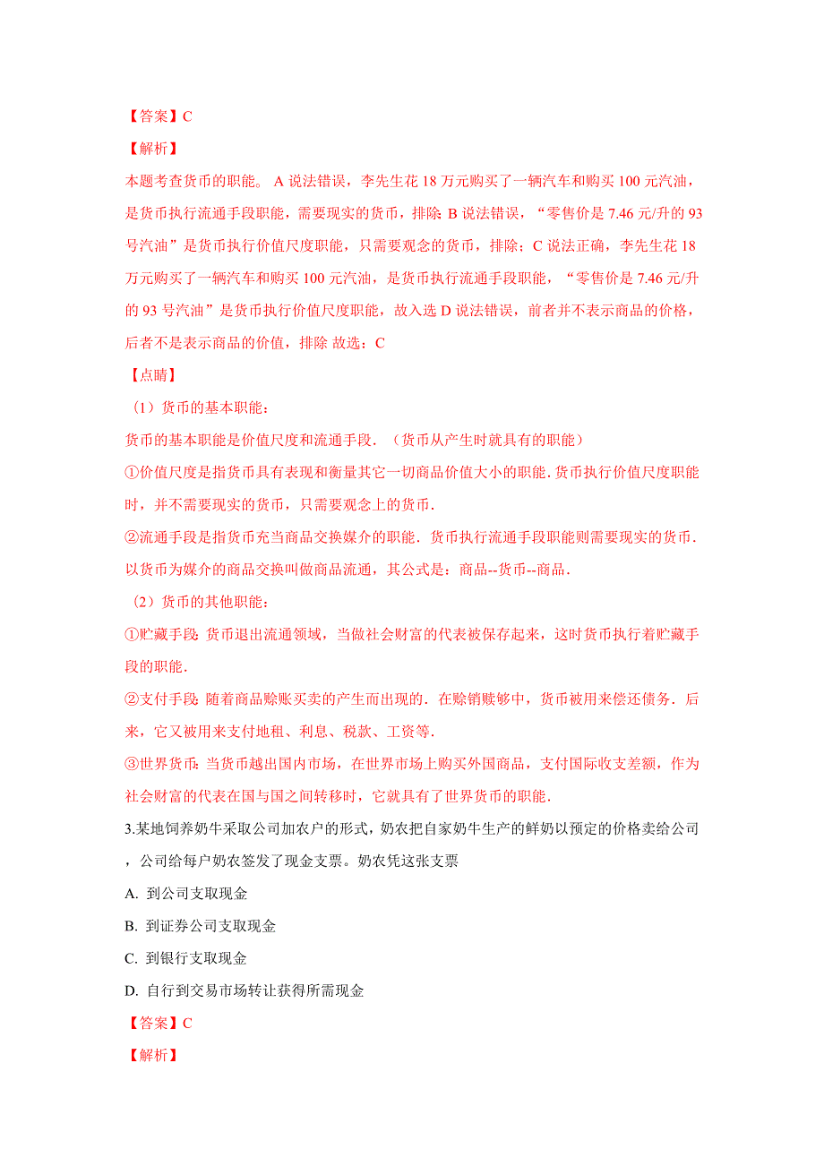 甘肃省甘南州卓尼县柳林中学2018-2019学年高一上学期期中考试政治试题 WORD版含解析.doc_第2页