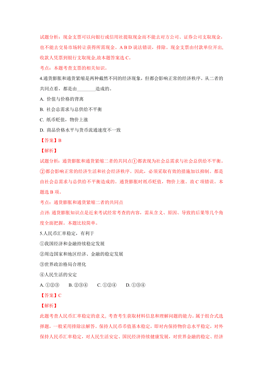 甘肃省甘南州卓尼县柳林中学2018-2019学年高一上学期期中考试政治试题 WORD版含解析.doc_第3页