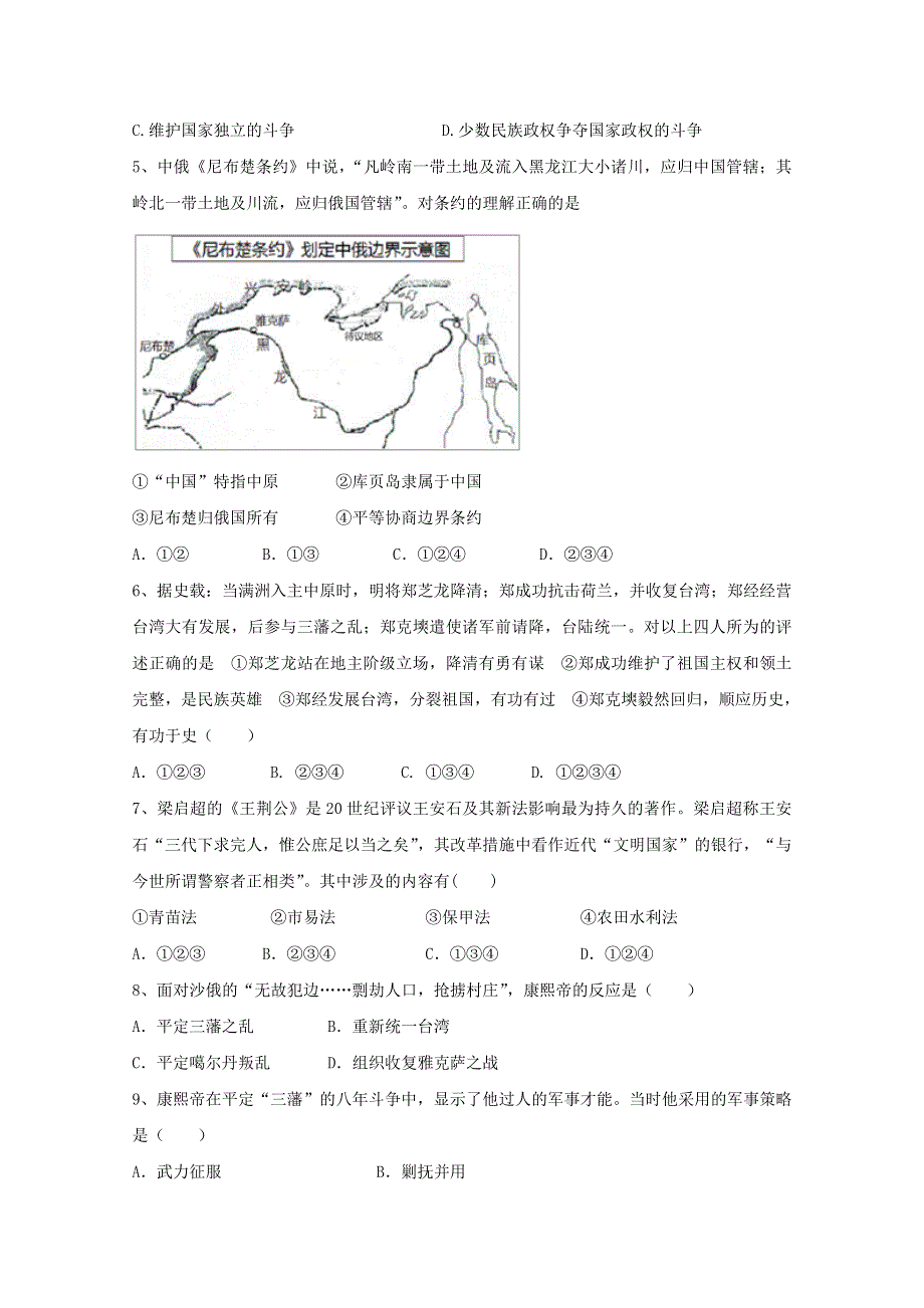 2021-2022学年高中历史人教版选修4作业：第一单元第3课统一多民族国家的捍卫者康熙帝 3 WORD版含解析.doc_第2页