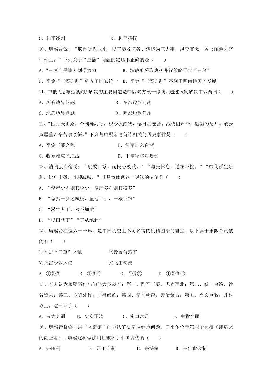 2021-2022学年高中历史人教版选修4作业：第一单元第3课统一多民族国家的捍卫者康熙帝 3 WORD版含解析.doc_第3页