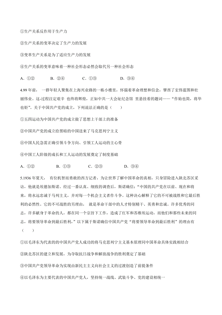 湖北省鄂东南省级示范高中2020-2021学年高一上学期期中联考政治试卷 WORD版含答案.docx_第2页