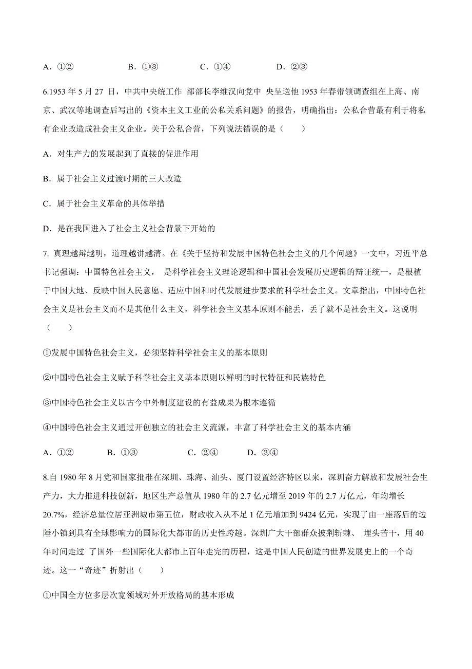 湖北省鄂东南省级示范高中2020-2021学年高一上学期期中联考政治试卷 WORD版含答案.docx_第3页