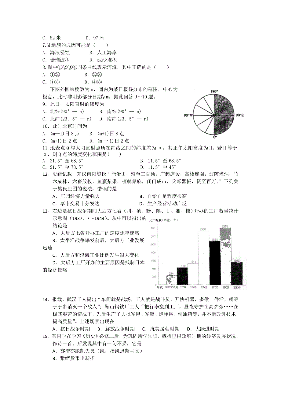 浙江省台州市椒江区2013届高三上学期第一次月考地理试题（缺答案）.doc_第2页