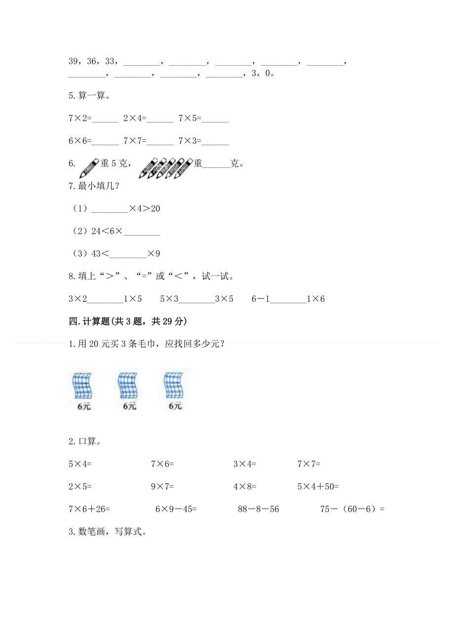 小学二年级数学 1--9的乘法 专项练习题及答案（历年真题）.docx_第2页