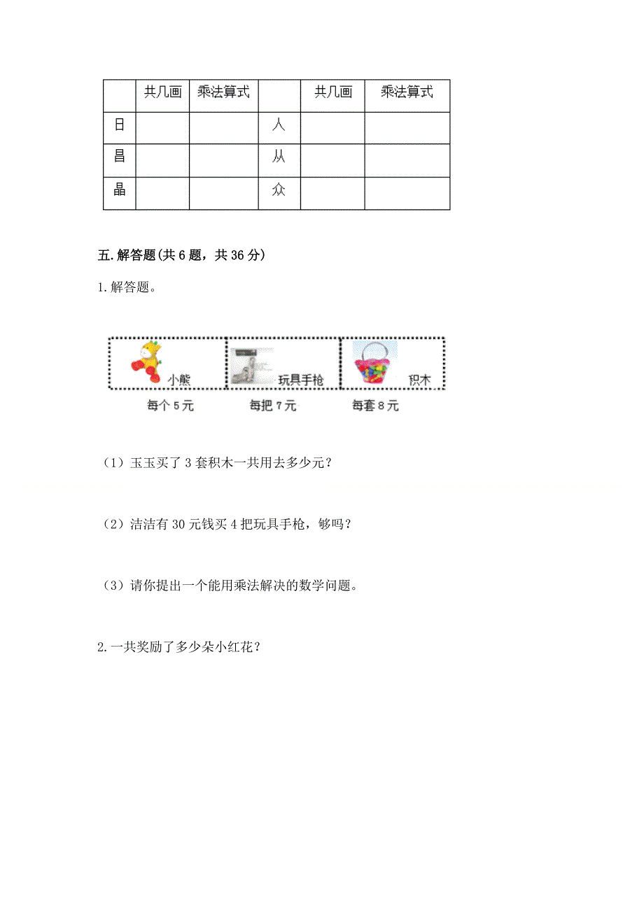 小学二年级数学 1--9的乘法 专项练习题及答案（历年真题）.docx_第3页