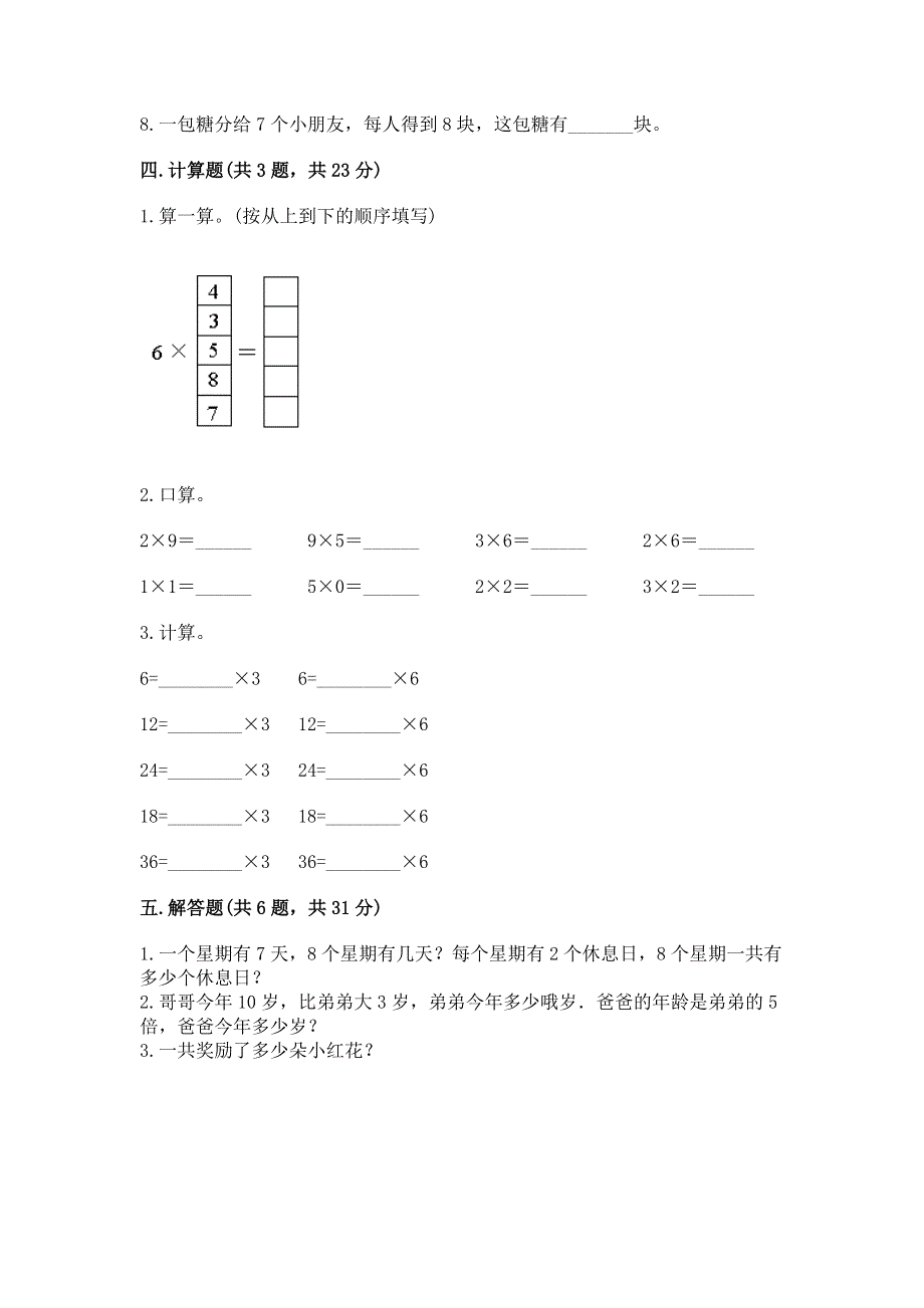 小学二年级数学 1--9的乘法 专项练习题及答案下载.docx_第3页