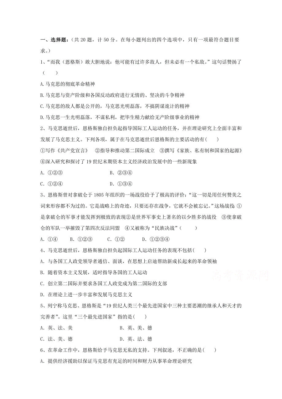 2021-2022学年高中历史人教版选修4作业：第五单元第2课无产阶级革命导师恩格斯 1 WORD版含解析.doc_第1页