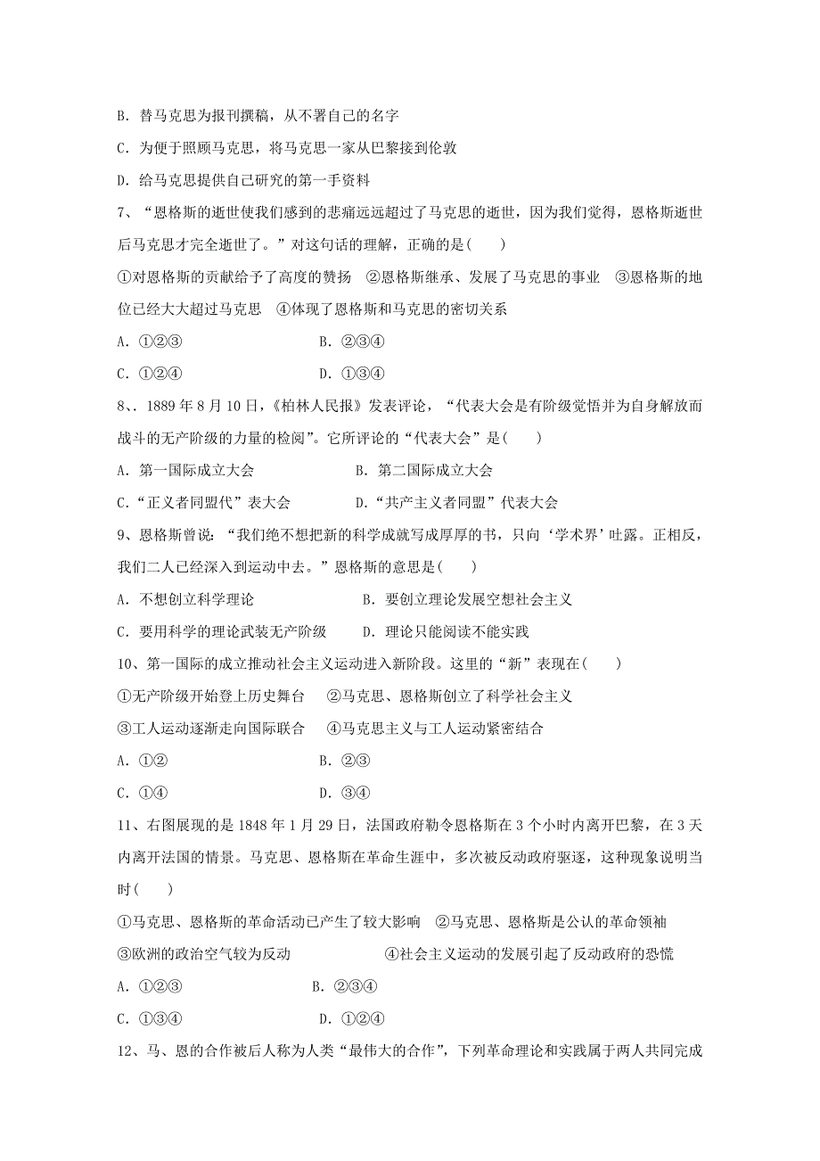 2021-2022学年高中历史人教版选修4作业：第五单元第2课无产阶级革命导师恩格斯 1 WORD版含解析.doc_第2页