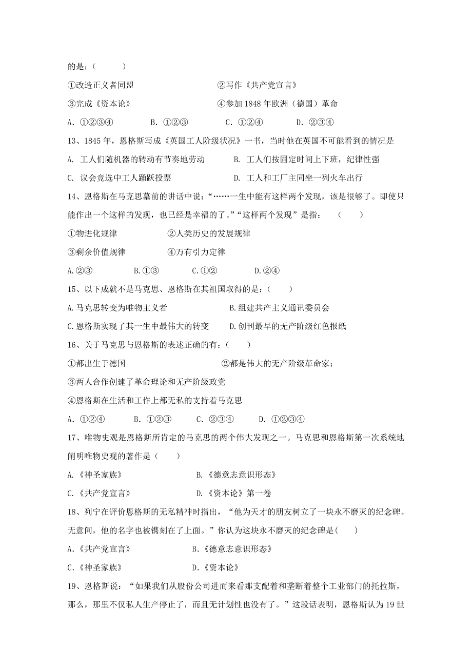 2021-2022学年高中历史人教版选修4作业：第五单元第2课无产阶级革命导师恩格斯 1 WORD版含解析.doc_第3页