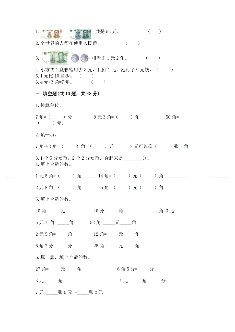 小学数学一年级《认识人民币》练习题含答案【精练】.docx_第2页