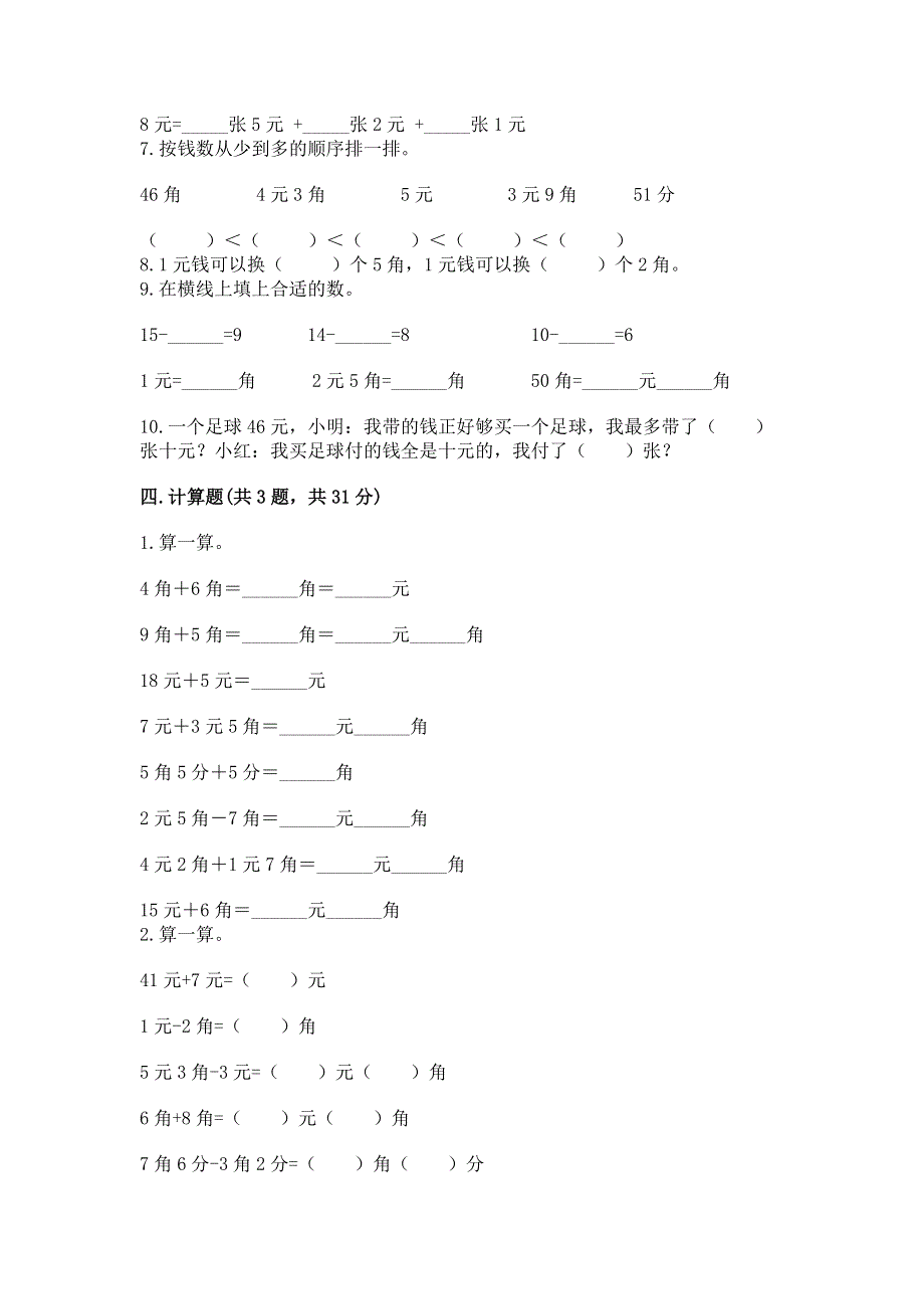 小学数学一年级《认识人民币》练习题含答案【精练】.docx_第3页