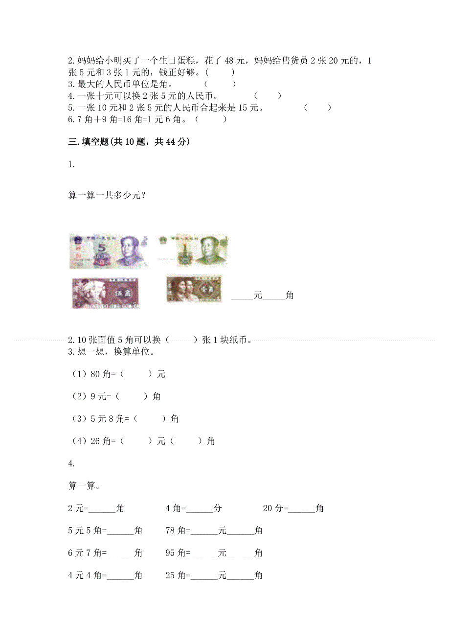 小学数学一年级《认识人民币》练习题含答案【突破训练】.docx_第2页