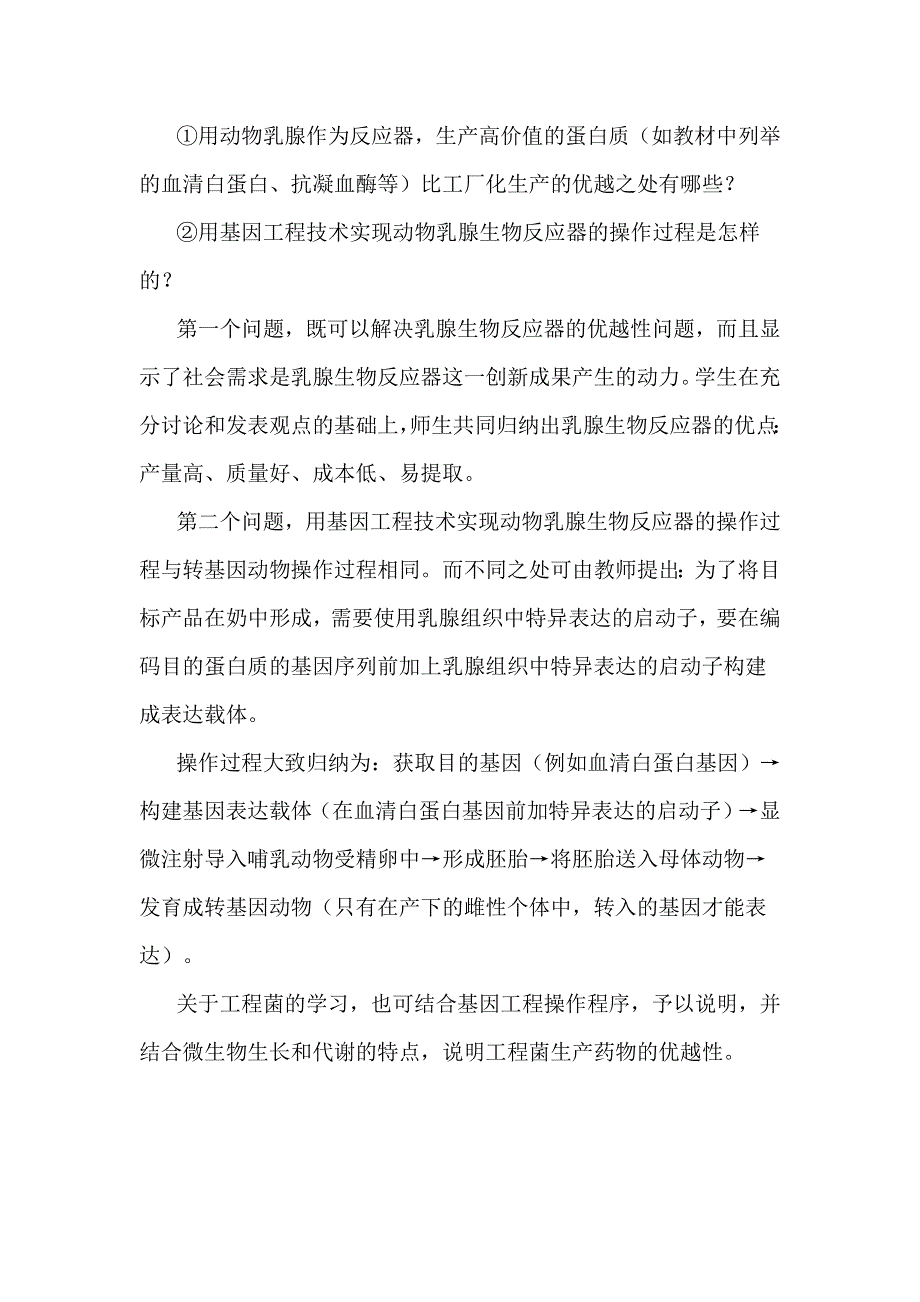 江苏省江阴市峭岐中学人教版高中生物选修3 1-3基因工程的应用（学案） WORD版含解析.doc_第3页