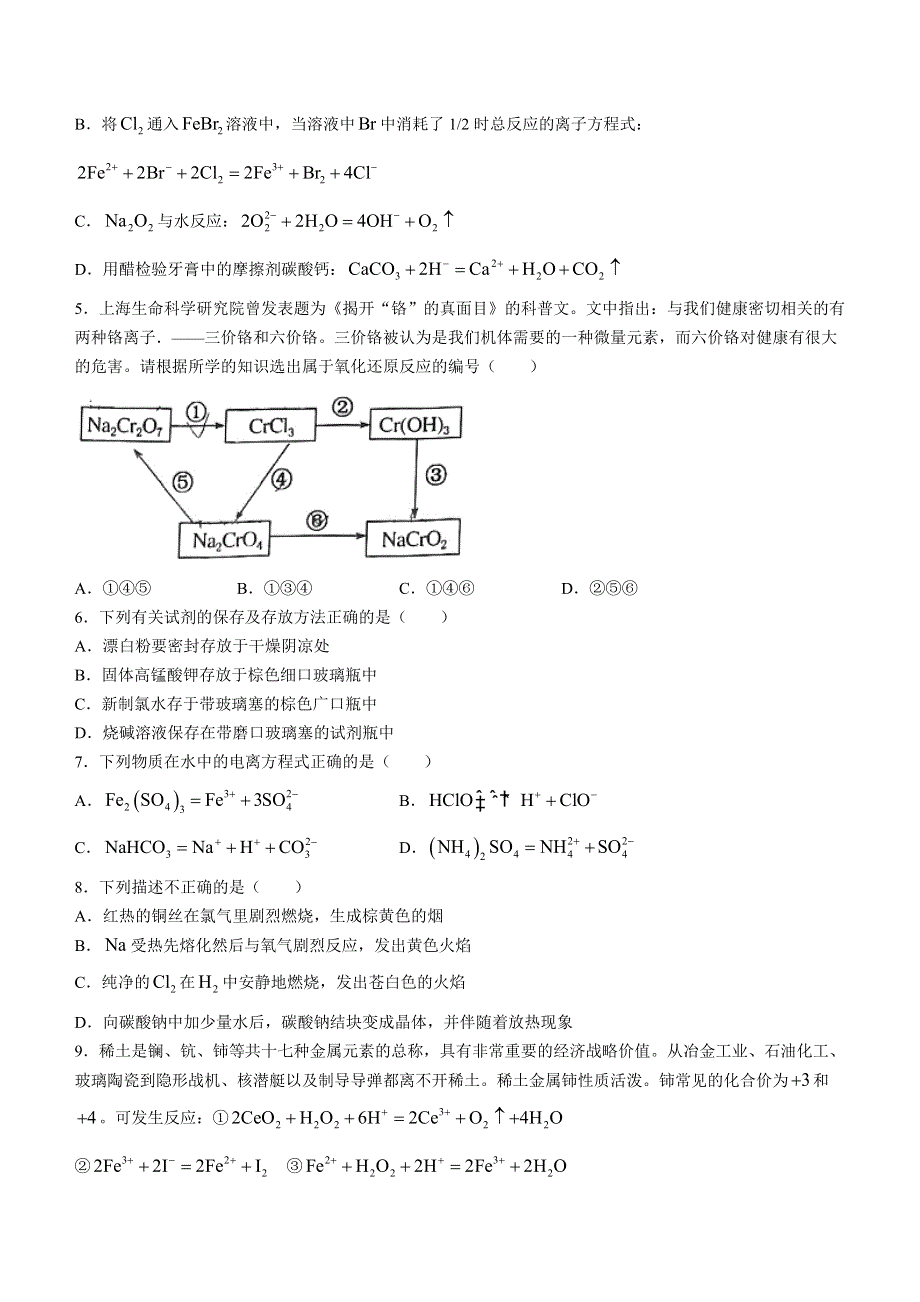 湖北省鄂东南省级示范高中教育教学改革联盟学校2022-2023学年高一上学期期中联考化学试题 WORD版缺答案.docx_第2页