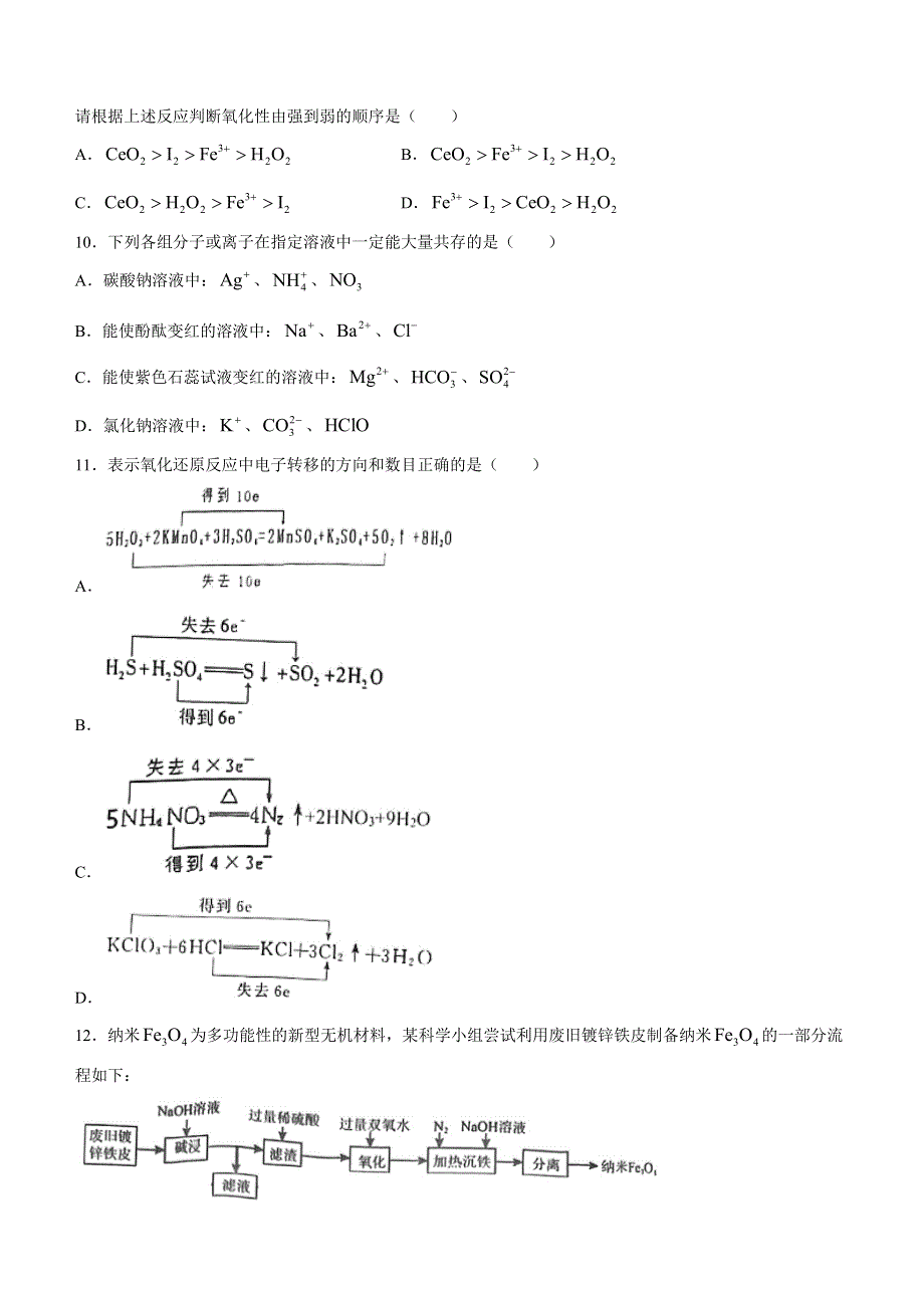 湖北省鄂东南省级示范高中教育教学改革联盟学校2022-2023学年高一上学期期中联考化学试题 WORD版缺答案.docx_第3页