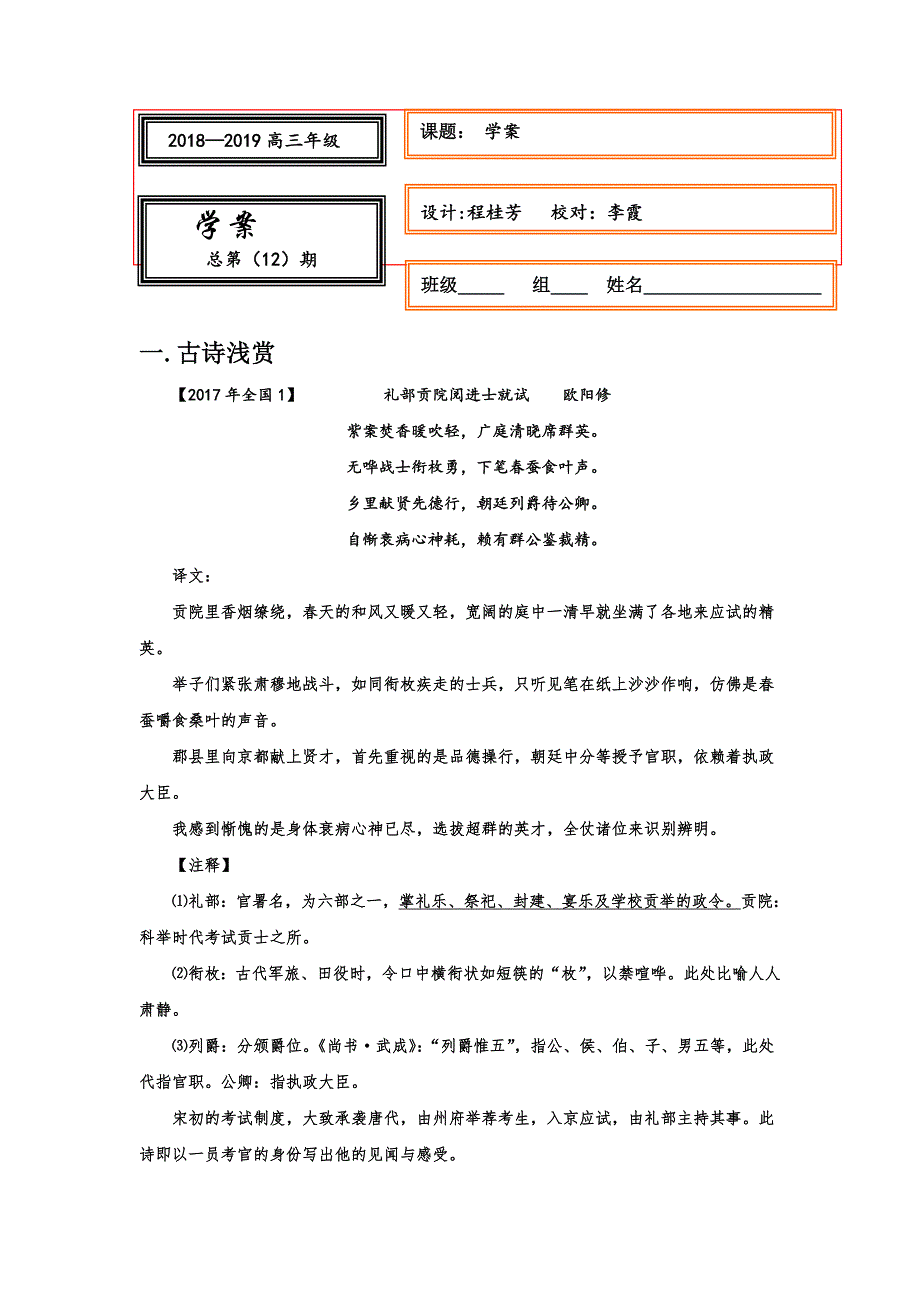 河北省武邑中学2019届高三语文复习学案（2019-8-28） .doc_第1页