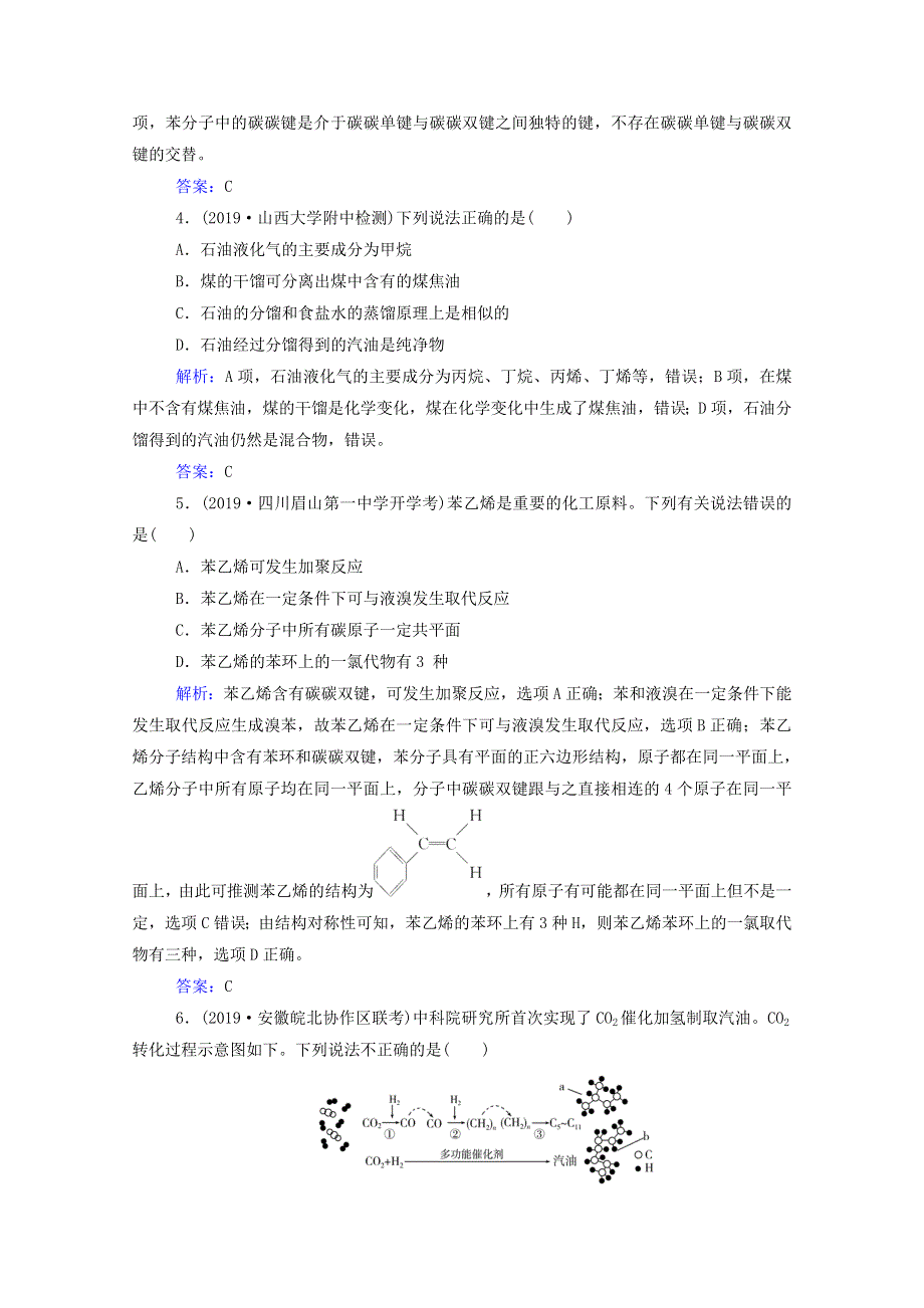 2021高考化学一轮复习 第九章 有机化合物 第一讲 甲烷 乙烯 苯规范演练（含解析）新人教版.doc_第2页