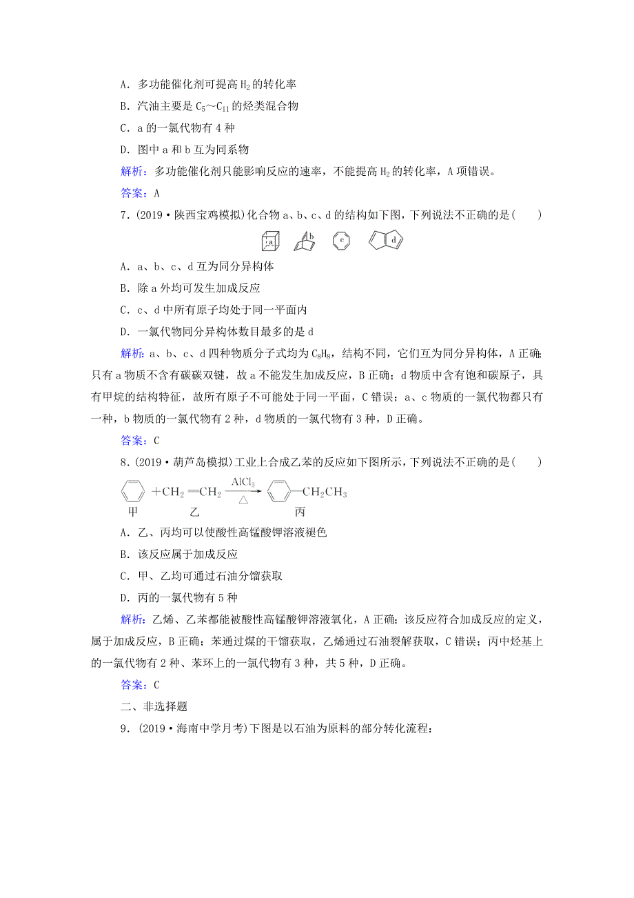 2021高考化学一轮复习 第九章 有机化合物 第一讲 甲烷 乙烯 苯规范演练（含解析）新人教版.doc_第3页