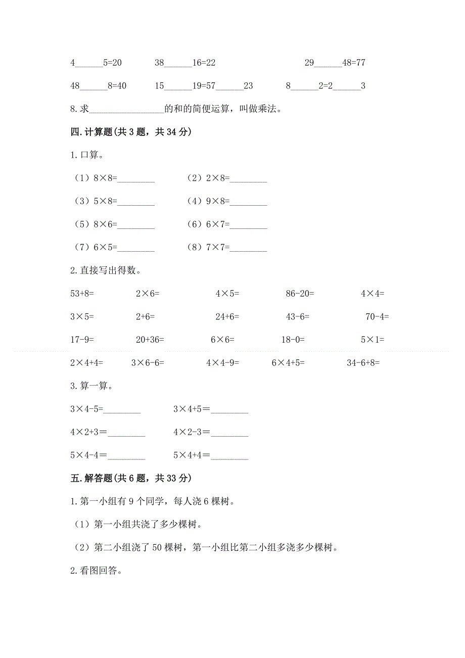 小学二年级数学 1--9的乘法 专项练习题及答案（必刷）.docx_第3页