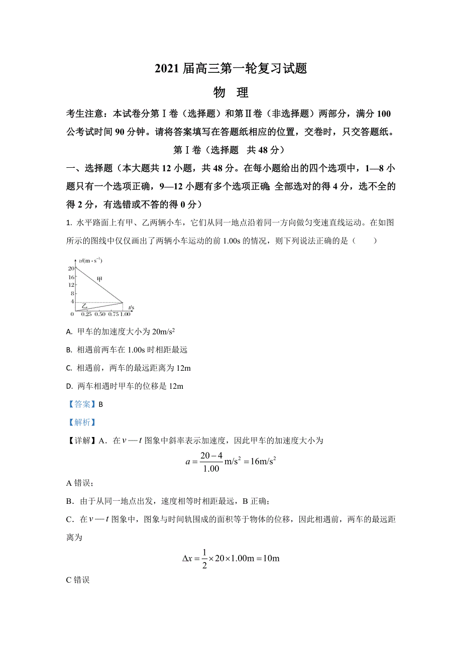 甘肃省甘南藏族自治州卓尼县柳林中学2021届高三上学期期中考试物理试题 WORD版含解析.doc_第1页