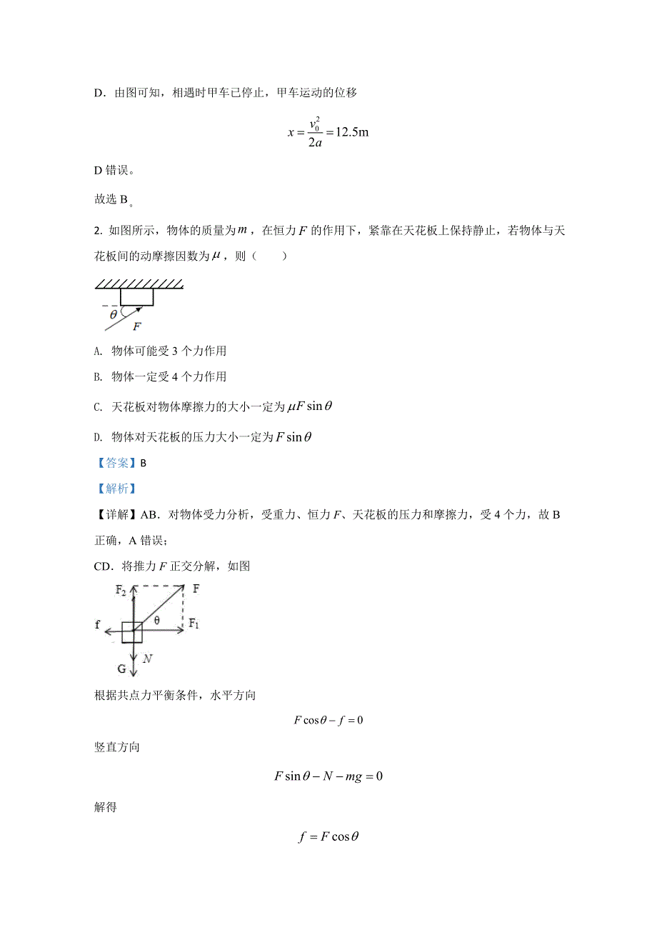 甘肃省甘南藏族自治州卓尼县柳林中学2021届高三上学期期中考试物理试题 WORD版含解析.doc_第2页