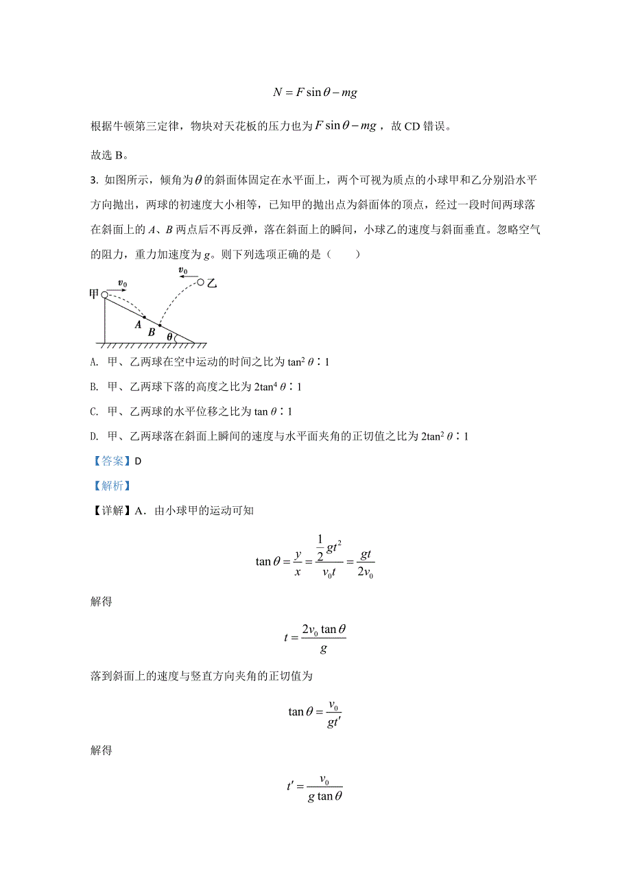 甘肃省甘南藏族自治州卓尼县柳林中学2021届高三上学期期中考试物理试题 WORD版含解析.doc_第3页