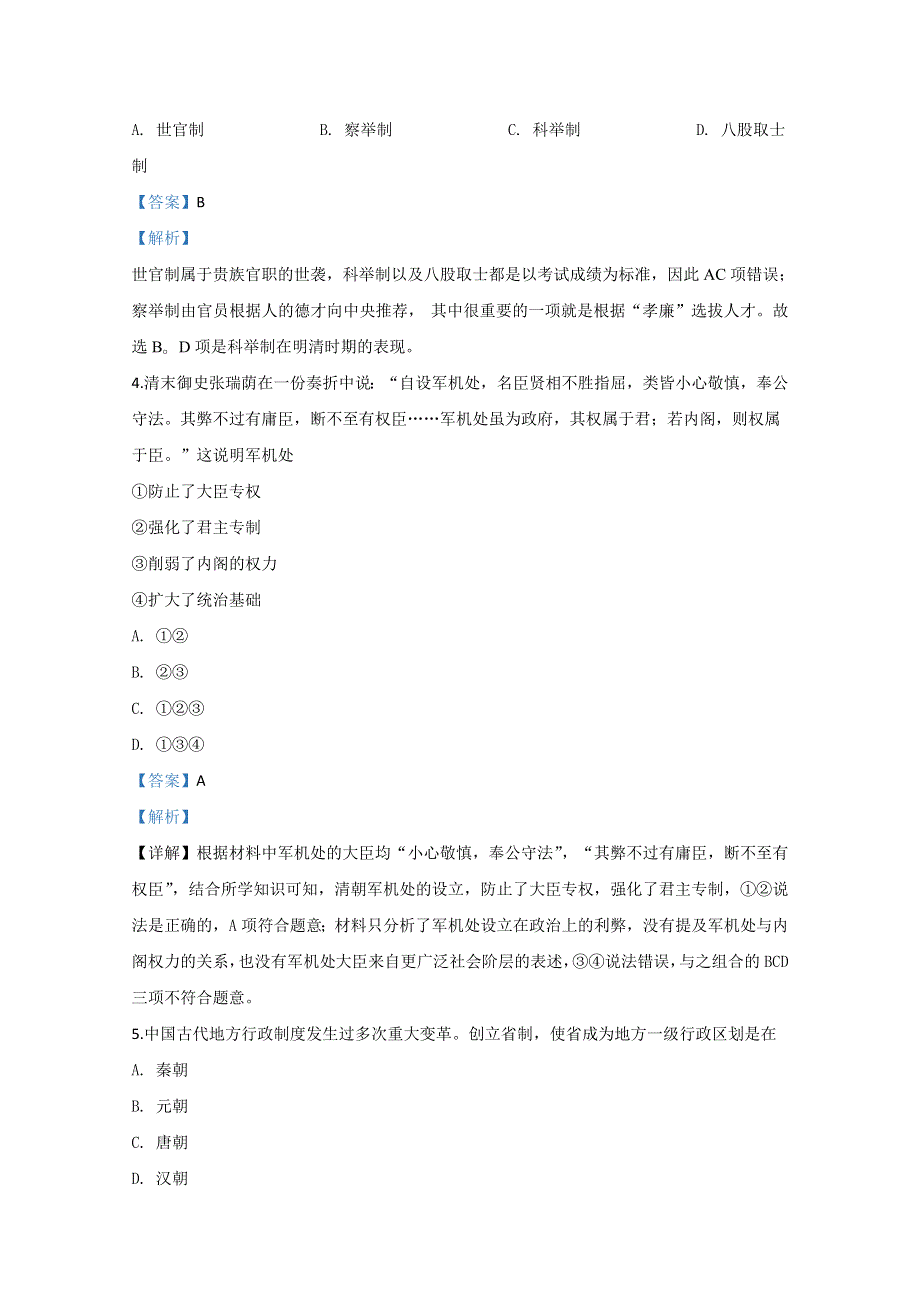 甘肃省甘南州合作第一中学2019-2020学年高一9月月考历史试题 WORD版含解析.doc_第2页