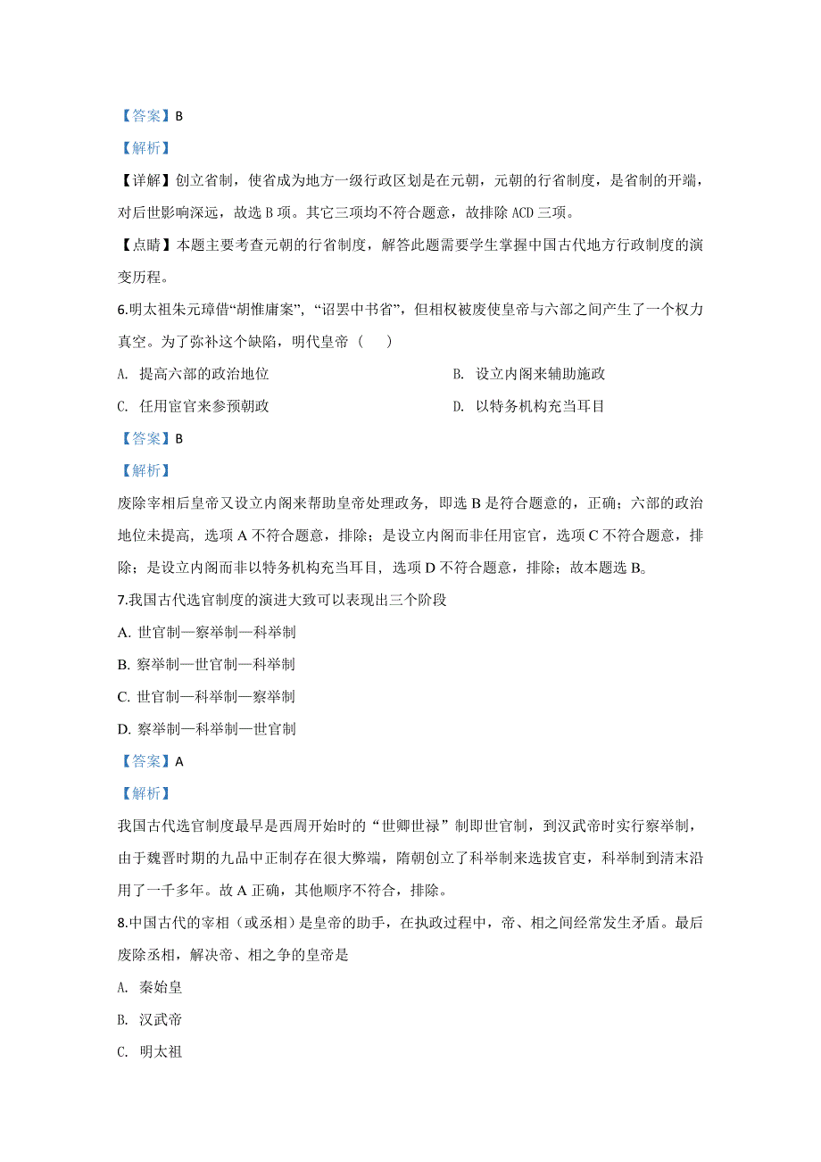 甘肃省甘南州合作第一中学2019-2020学年高一9月月考历史试题 WORD版含解析.doc_第3页