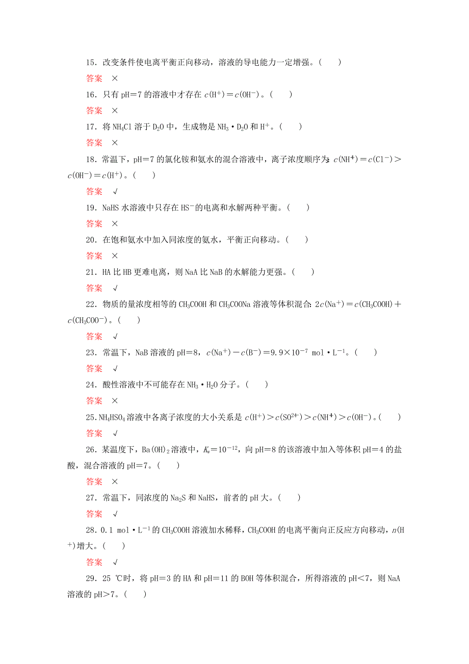 2021高考化学一轮复习 第二部分 排查练八 水溶液中的离子平衡（含解析）.doc_第2页