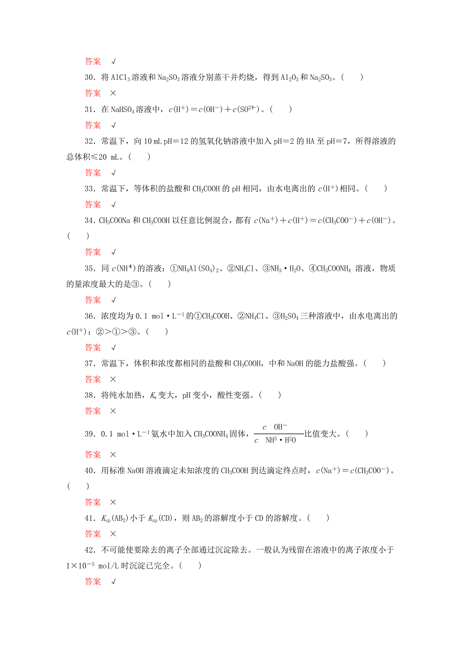 2021高考化学一轮复习 第二部分 排查练八 水溶液中的离子平衡（含解析）.doc_第3页