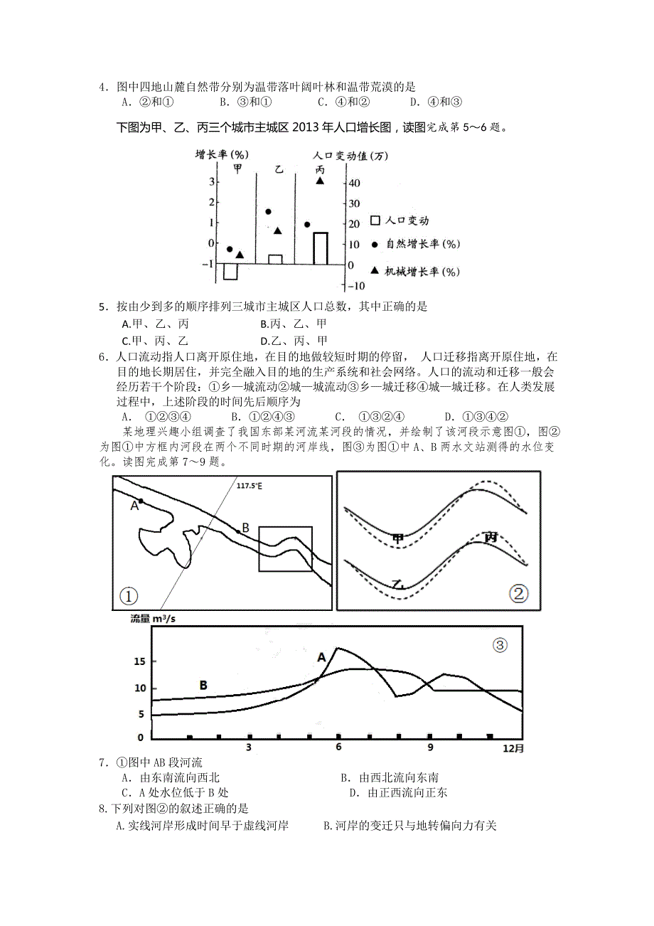 湖北省宜昌市2014届高三元月调考地理试题 WORD版含答案.doc_第2页