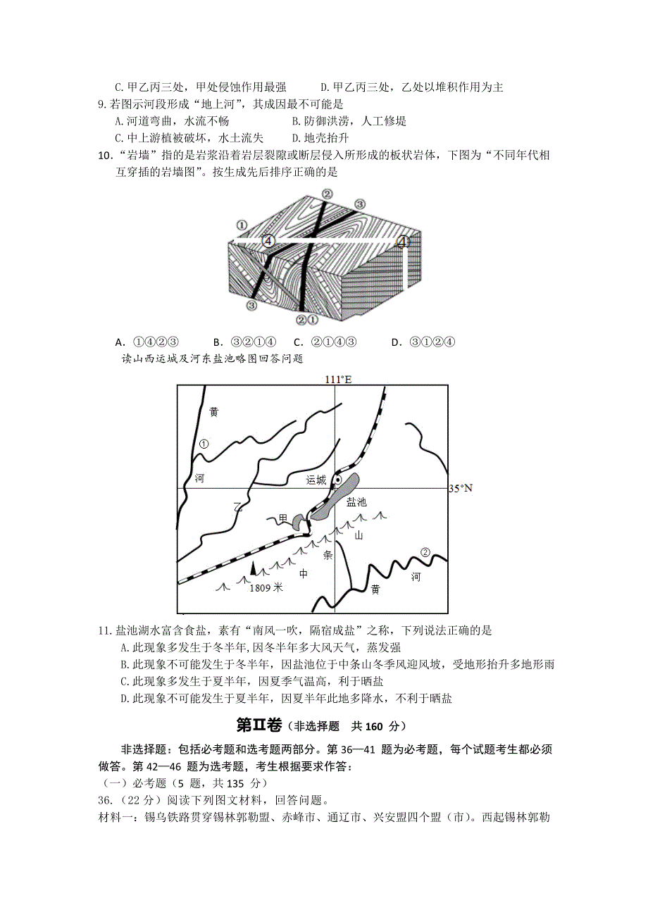 湖北省宜昌市2014届高三元月调考地理试题 WORD版含答案.doc_第3页