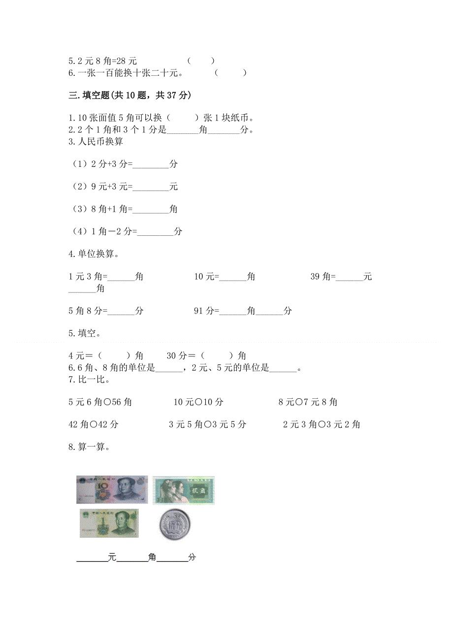 小学数学一年级《认识人民币》练习题含答案（夺分金卷）.docx_第2页