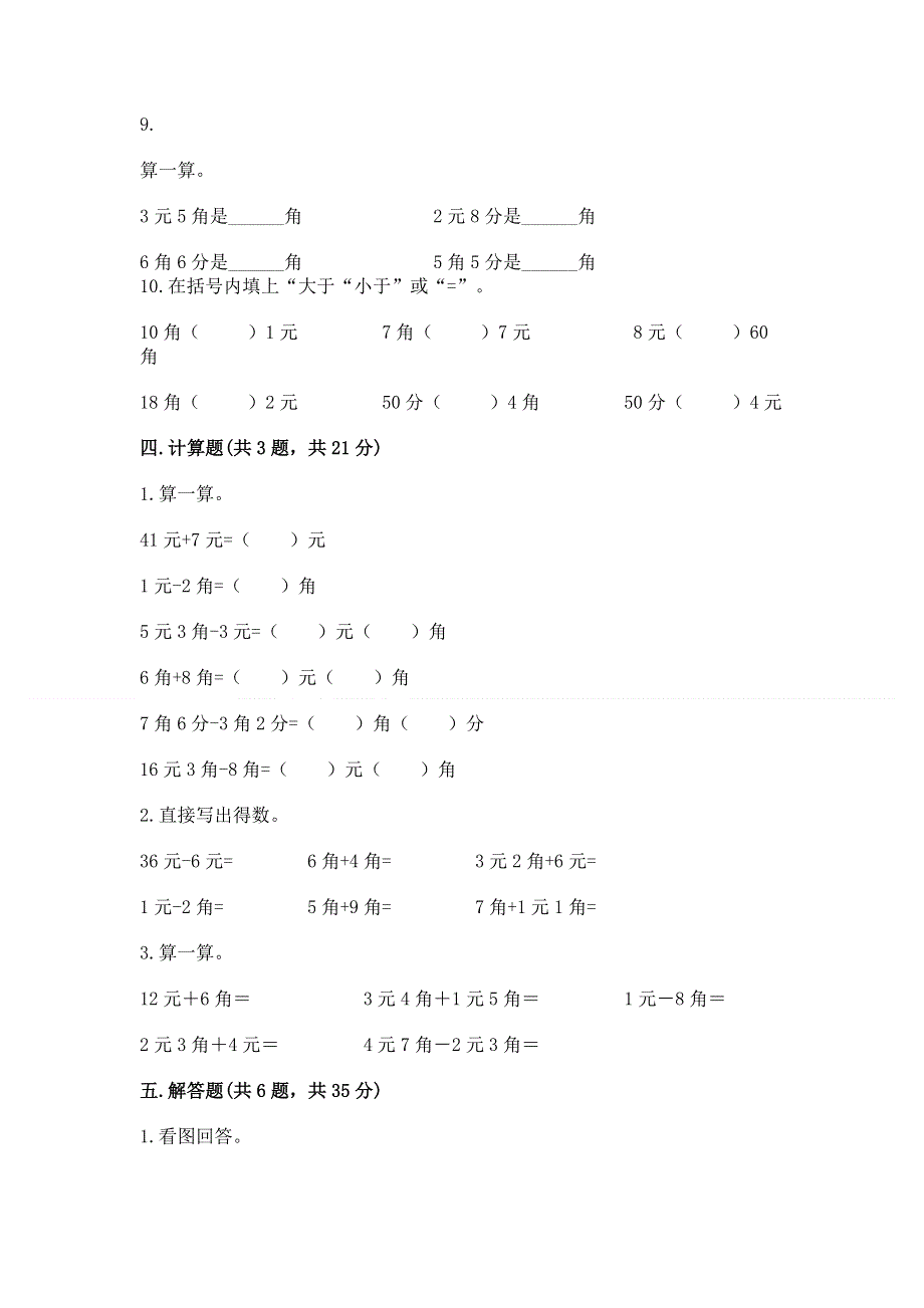 小学数学一年级《认识人民币》练习题含答案（夺分金卷）.docx_第3页