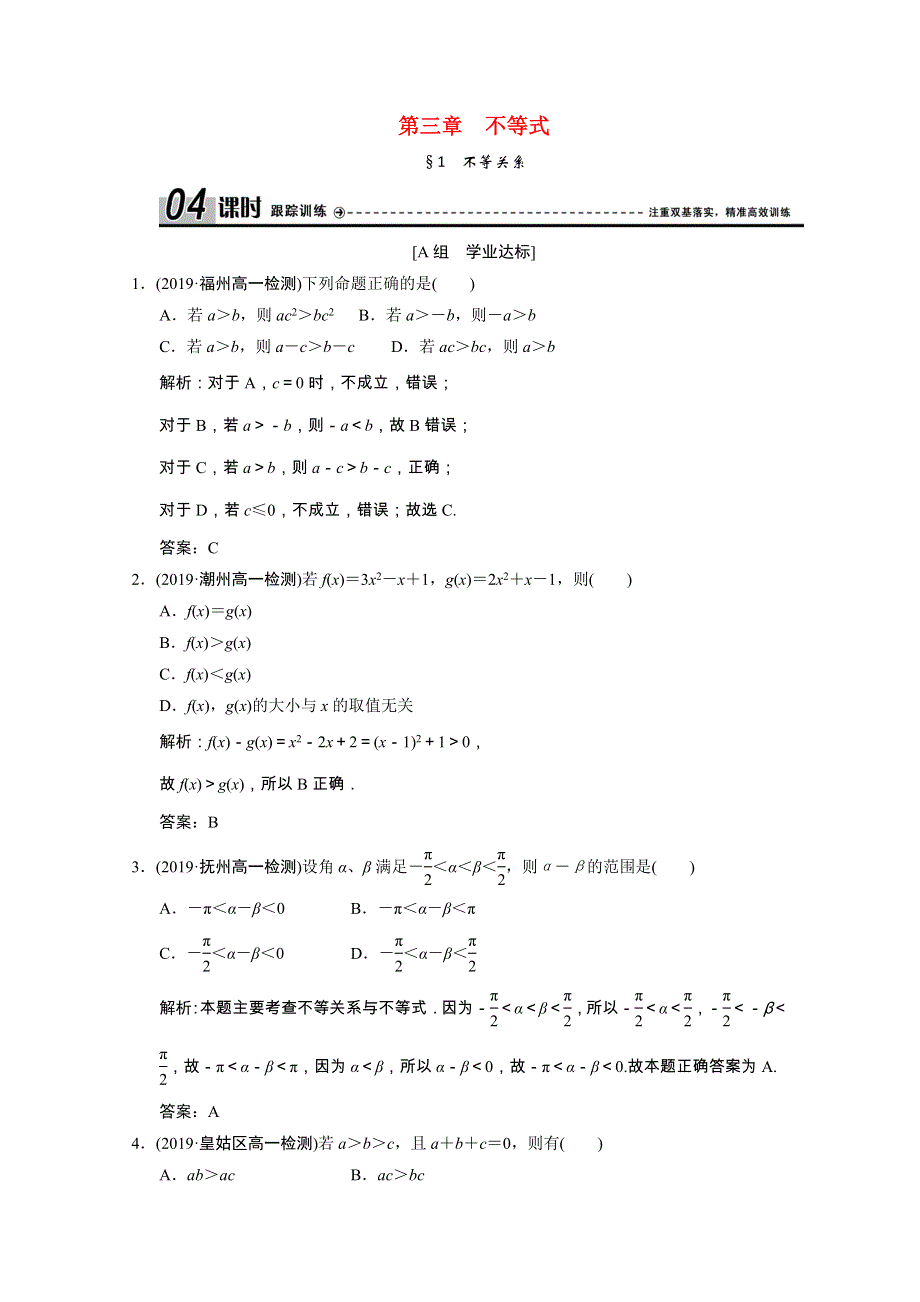 2019-2020学年高中数学 第三章 不等式 1 不等关系跟踪训练（含解析）北师大版必修5.doc_第1页