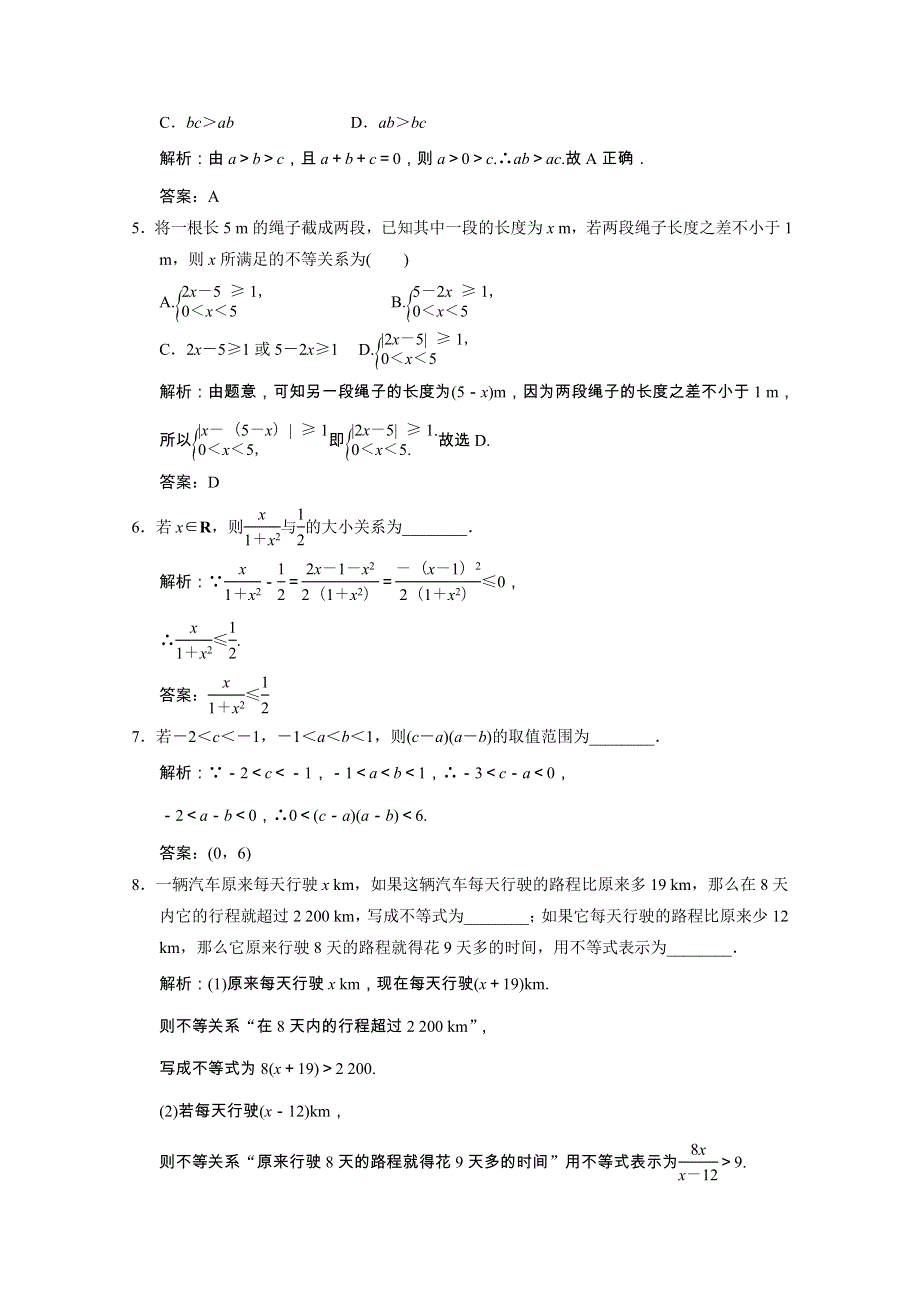 2019-2020学年高中数学 第三章 不等式 1 不等关系跟踪训练（含解析）北师大版必修5.doc_第2页